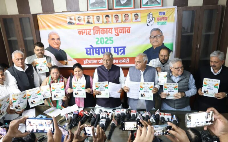 Congress released manifesto for Haryana civic elections-2025