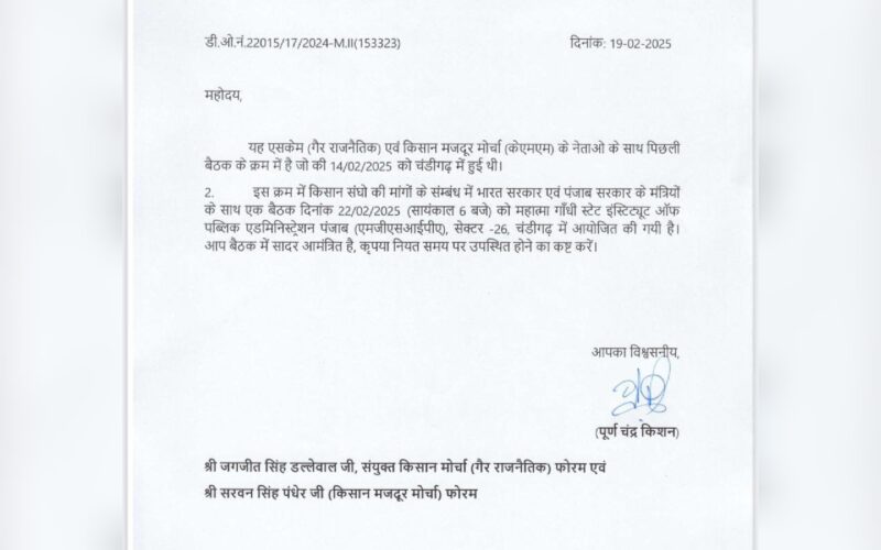 Government to Hold Meeting with Farmer Unions on February 22