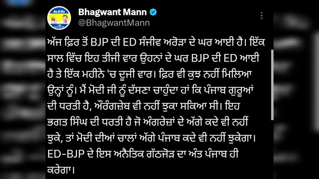 Bhagwant Mann reacts strongly to ED raids on Sanjeev Arora