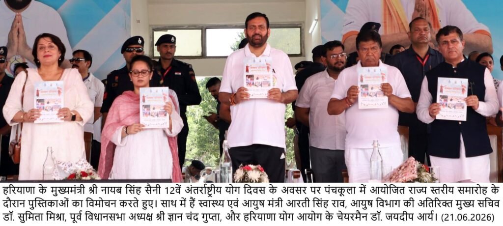 Haryana Announces Major Initiatives to Promote Yoga Education Across State Schools and Competitive Exams