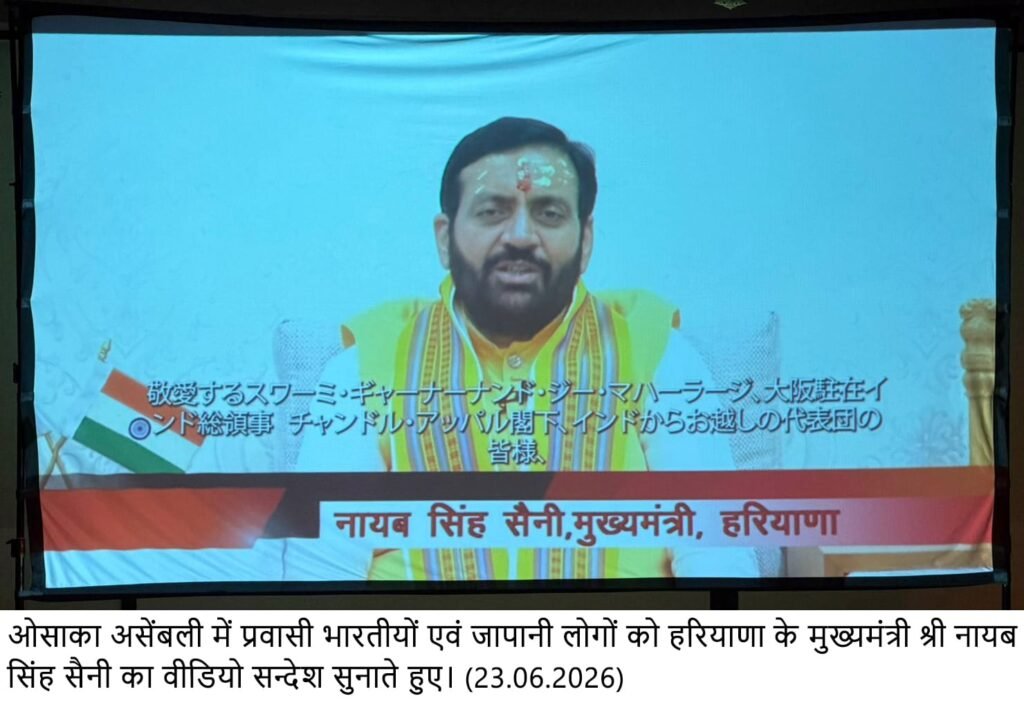 Bhagavad Gita Far Beyond a Religious Text, Holds Universal Blueprint for Humanity, Asserts Haryana CM Saini at International Gita Mahotsav in Japan