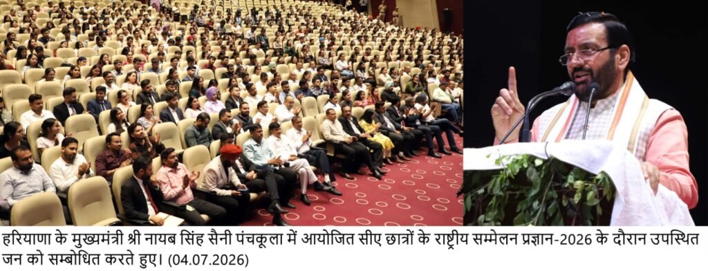 Haryana CM Nayab Singh Saini Inaugurates National CA Students Conference ‘Pragyan 2026’ in Panchkula