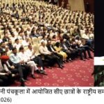 Haryana CM Nayab Singh Saini Inaugurates National CA Students Conference ‘Pragyan 2026’ in Panchkula