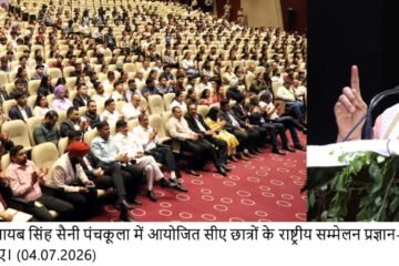 Haryana CM Nayab Singh Saini Inaugurates National CA Students Conference ‘Pragyan 2026’ in Panchkula