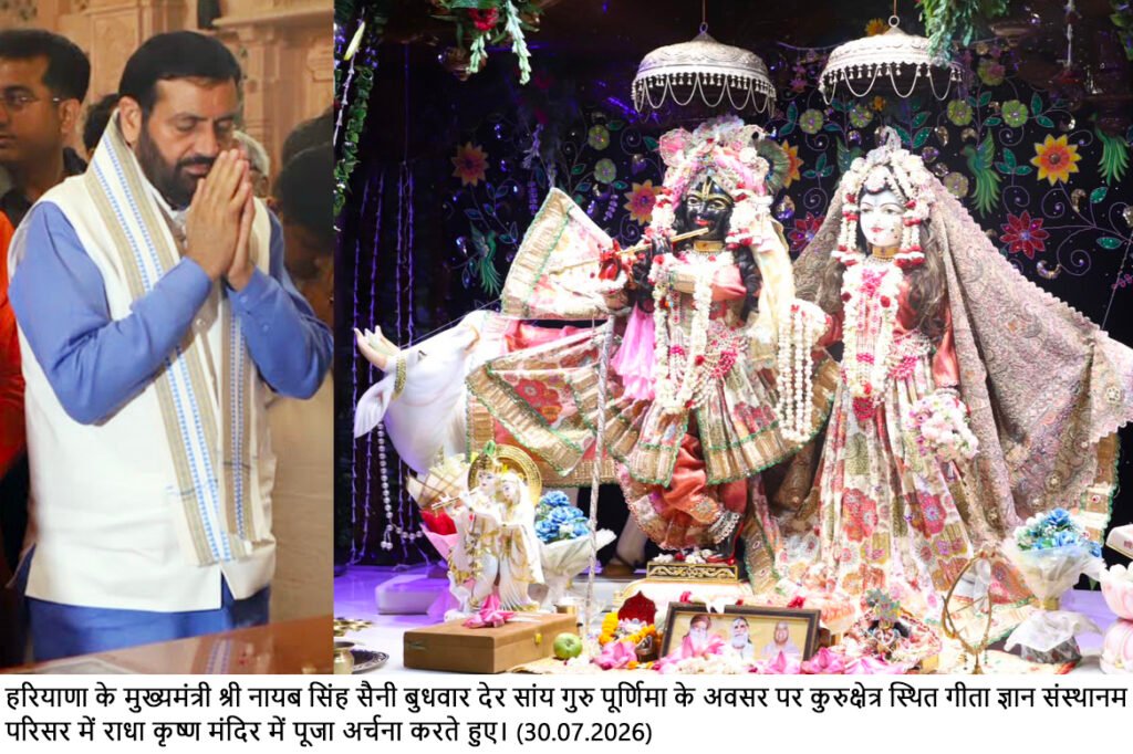 Haryana Government Committed to Taking the Message of the Gita to Every Household: CM Nayab Singh Saini