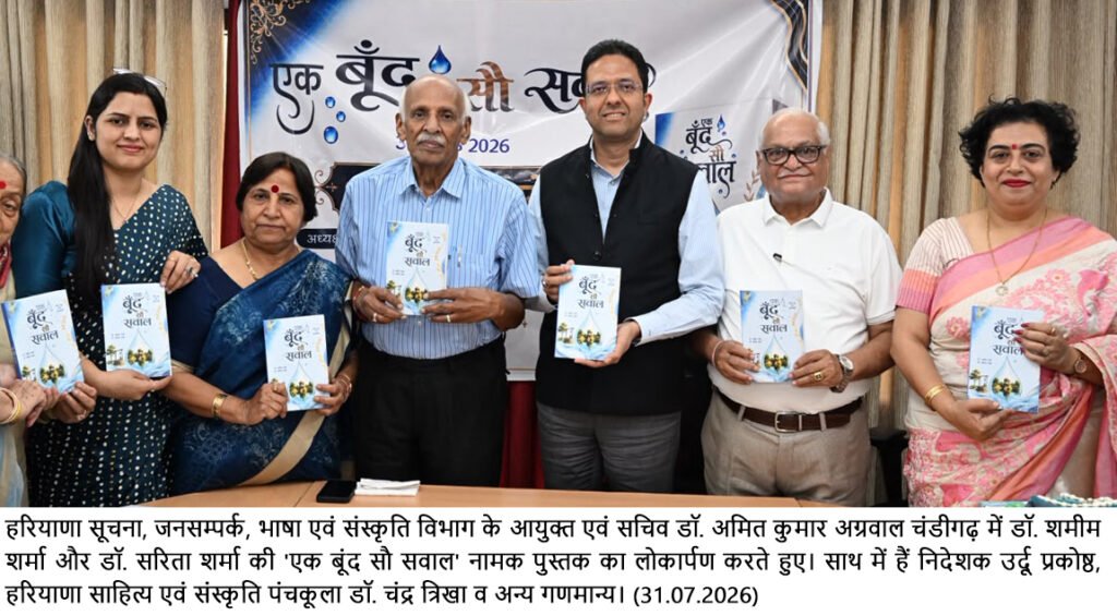 Book ‘Ek Boond Sau Sawal’ Promoting Water Conservation Released in Chandigarh
