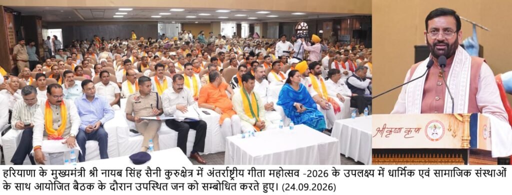 Haryana CM Nayab Singh Saini Reviews Preparations For International Gita Mahotsav 2026