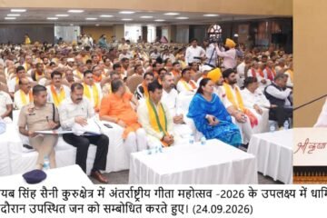 Haryana CM Nayab Singh Saini Reviews Preparations For International Gita Mahotsav 2026
