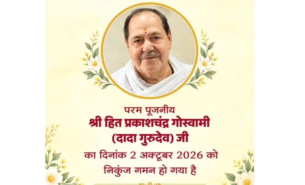 Vaishnav Community Mourns Shri Hit Prakashchandra Goswami Ji Maharaj
